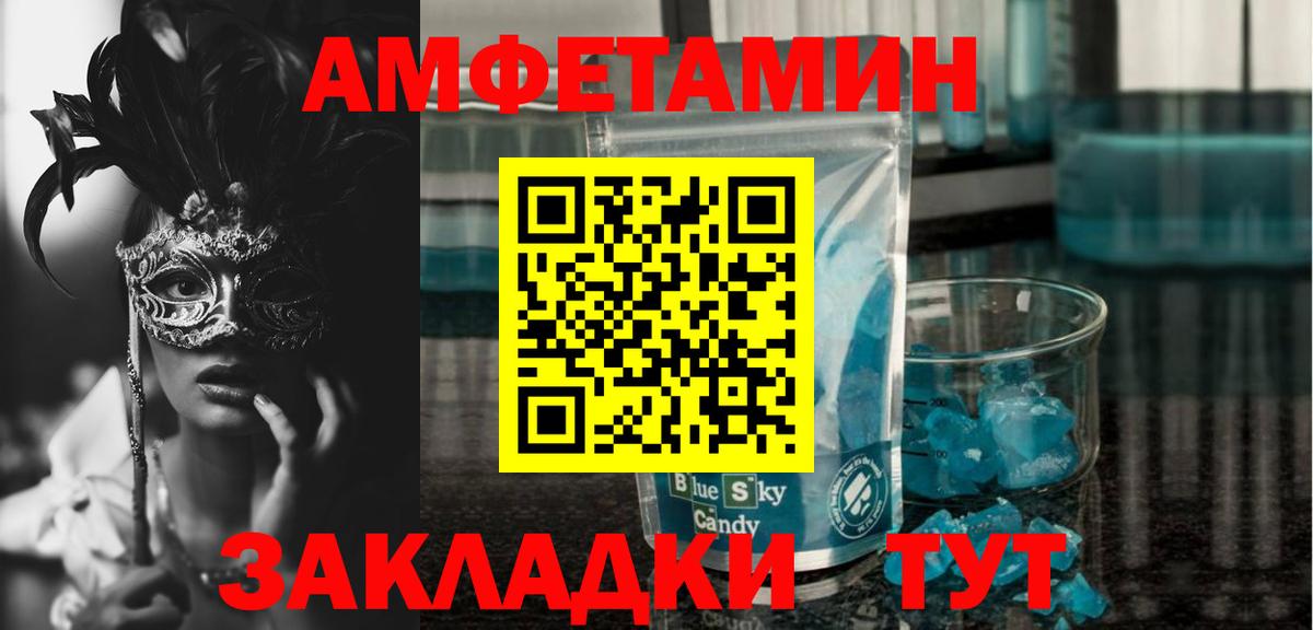 Ялуторовск  Amphetamine VHQ  Amphetamine  Вход с VPN 