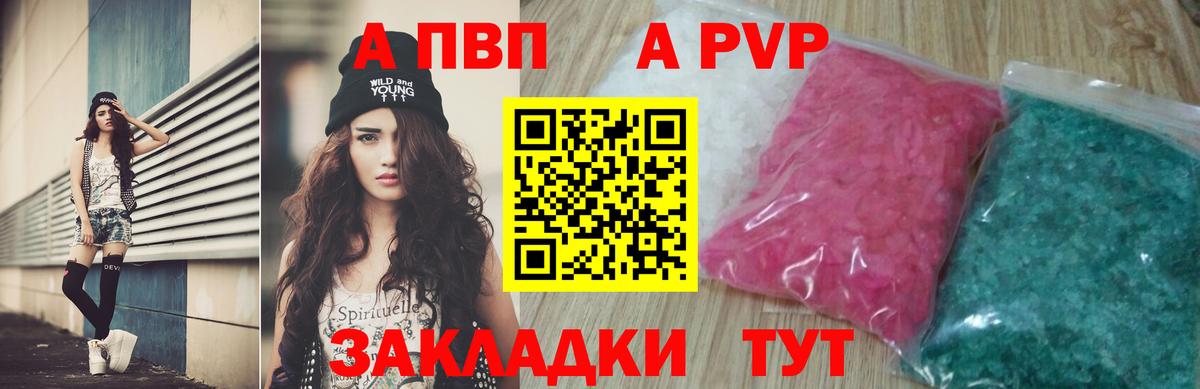 Alpha PVP  A-PVP Соль  Ялуторовск  Вход с VPN  A PVP крисы CK 