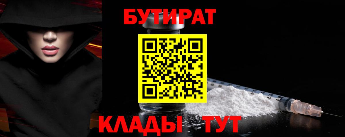 Ялуторовск  БУТИРАТ  Вход с VPN  БУТИРАТ жидкий экстази 