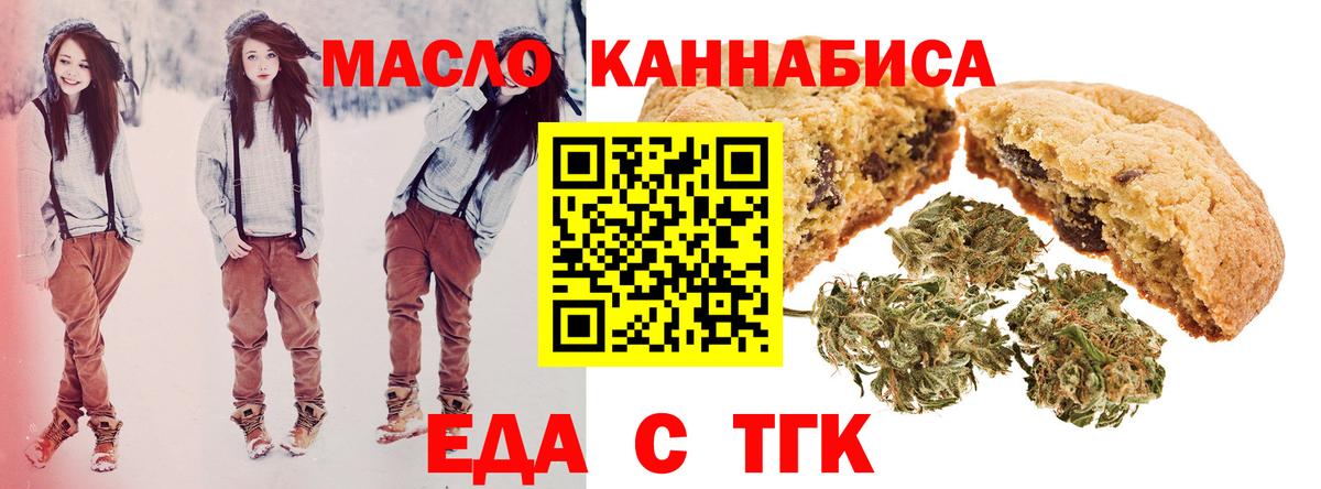 Ялуторовск  Печенье с ТГК конопля  Вход с VPN 