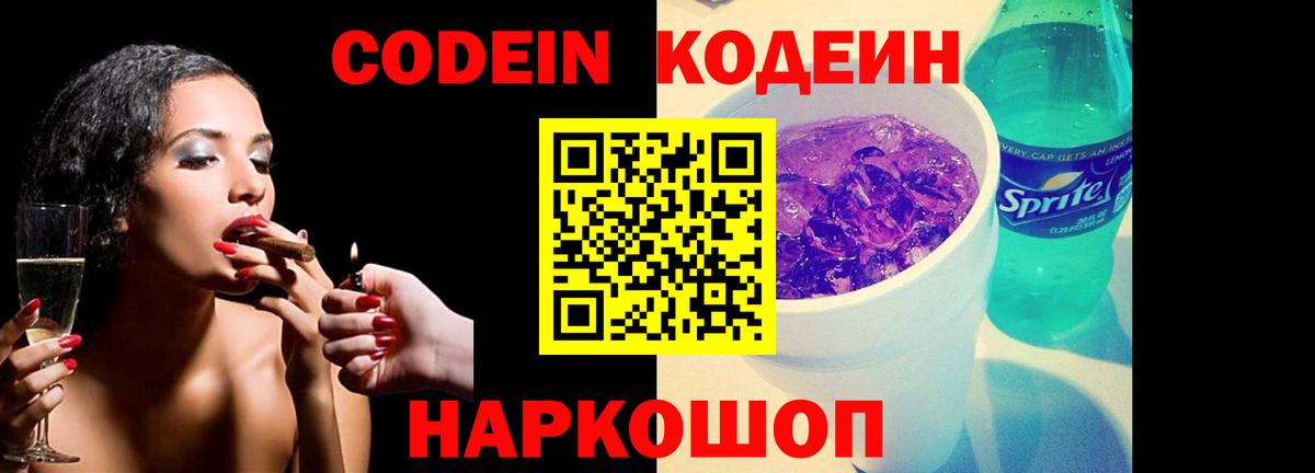 Ялуторовск  Codein напиток Lean (лин)  Вход с VPN 