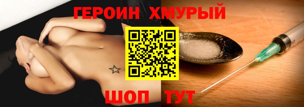 Героин герыч Ялуторовск