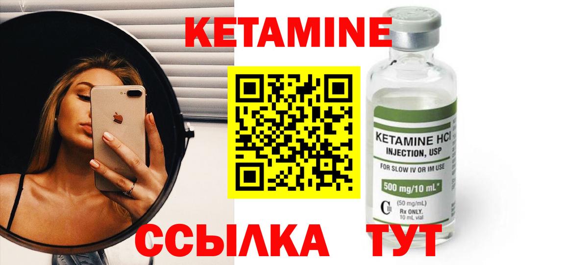 Кетамин ketamine  Кетамин ketamine  Вход с VPN  Ялуторовск 