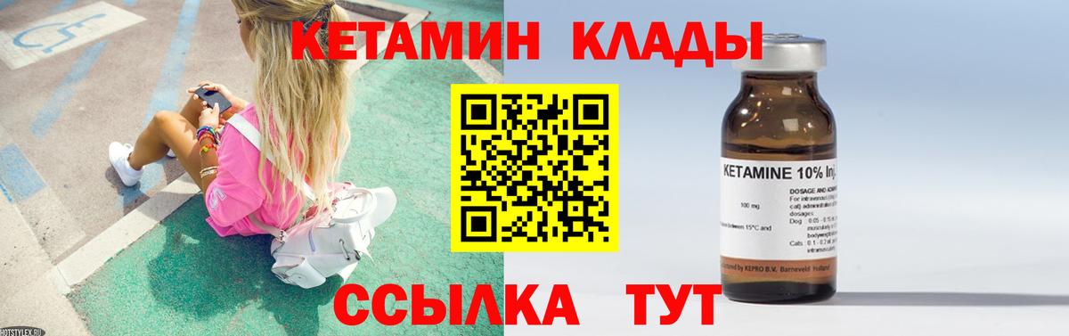 Кетамин ketamine Ялуторовск