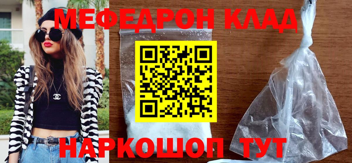 МЕФ 4 MMC  Меф mephedrone  Мефедрон  МЕФ  Ялуторовск  Вход с VPN 