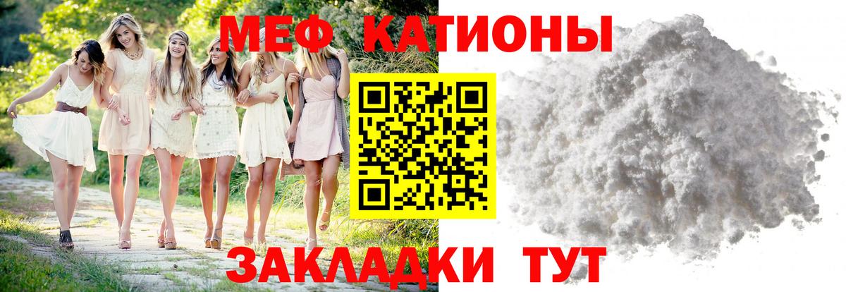 Меф мяу мяу мука Ялуторовск