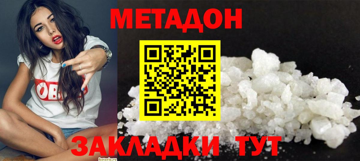 Метадон кристалл Ялуторовск