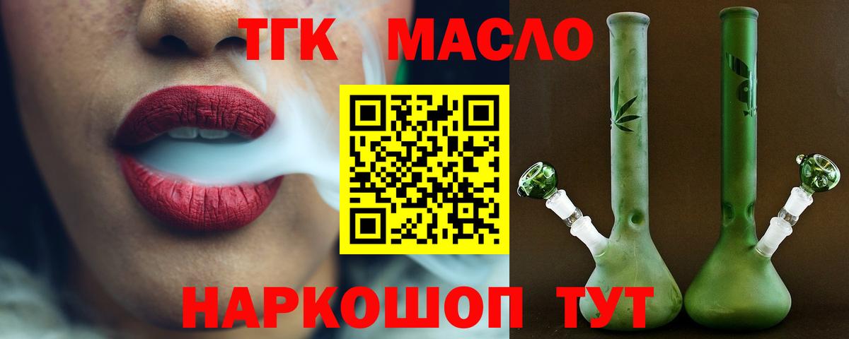ТГК THC oil  ТГК вейп  Вход с VPN  Ялуторовск 